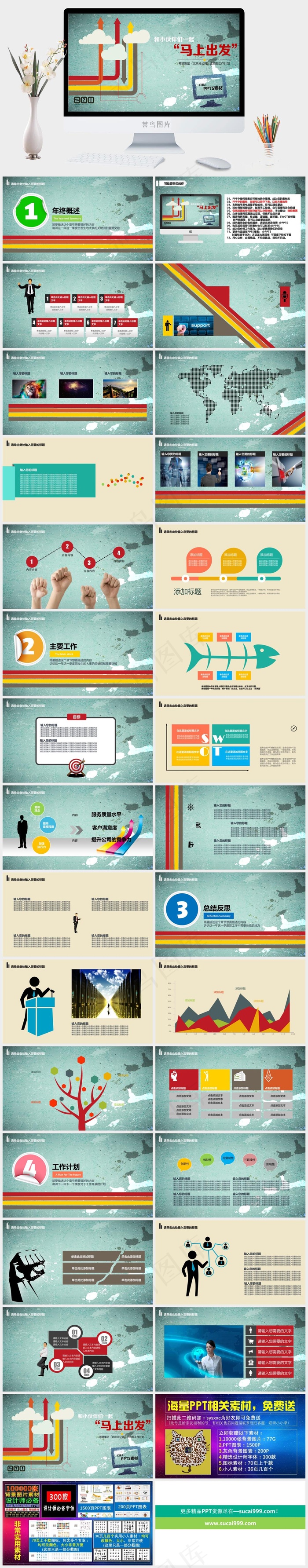 计划青色卡通风标准PPT模板