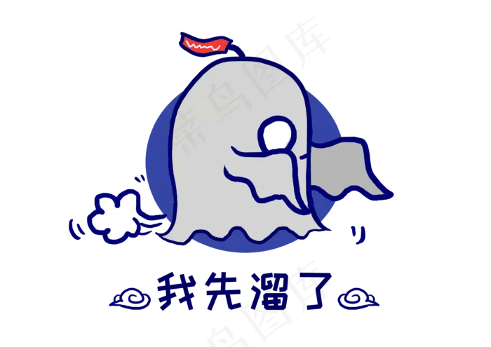 Q版幽灵鬼怪我先溜了(3508X2480(DPI:300))psd模版下载