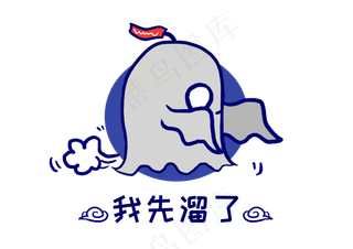 Q版幽灵鬼怪我先溜了