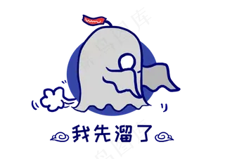 Q版幽灵鬼怪我先溜了