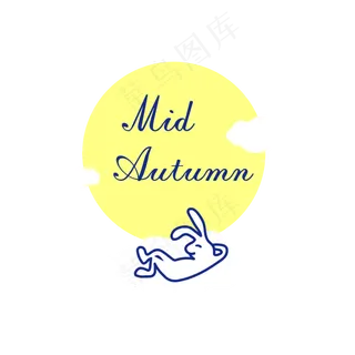 中秋节漫画休闲玉兔矢量图可商用