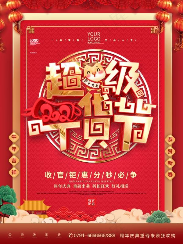 年货节促销吊旗设计