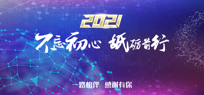蓝紫色年会商务会议2021年会(1920*900px 	       )psd模版下载