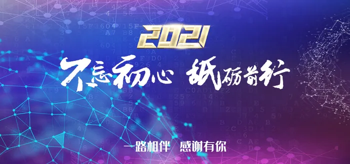 蓝紫色年会商务会议2021年会(1920*900px 	       )psd模版下载