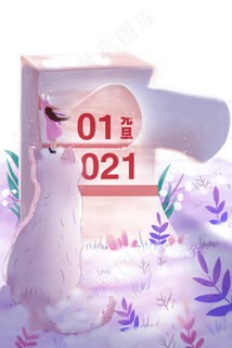 元旦新年过节日历