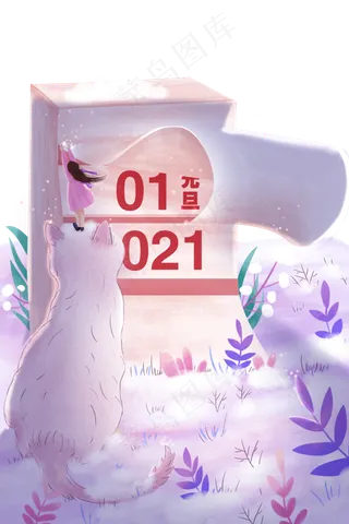 元旦新年过节日历