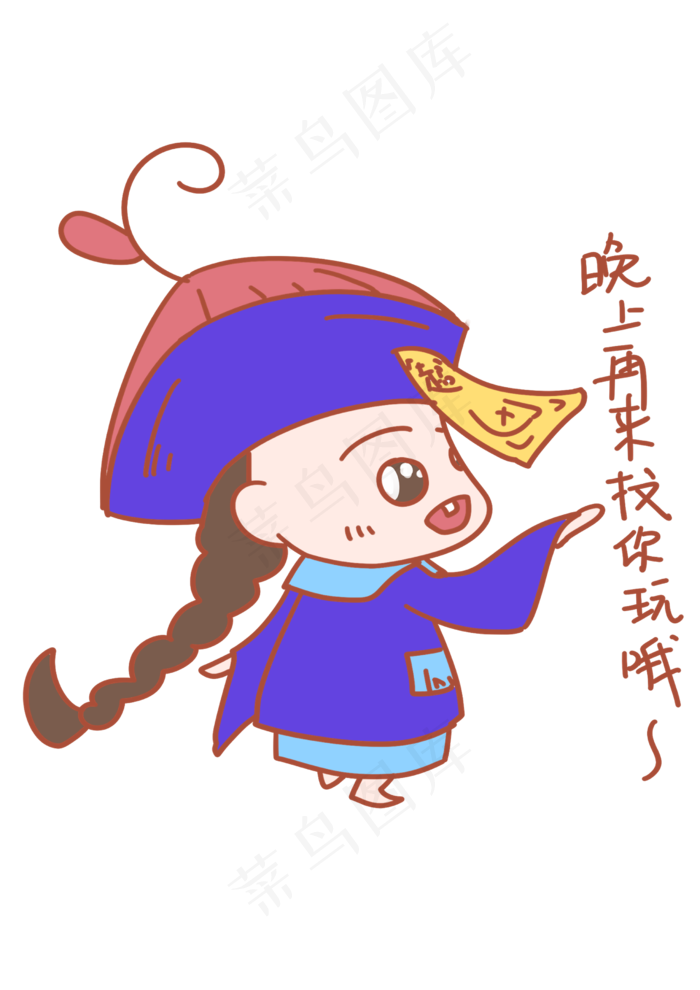 中元节表情晚上再来找你玩僵尸插