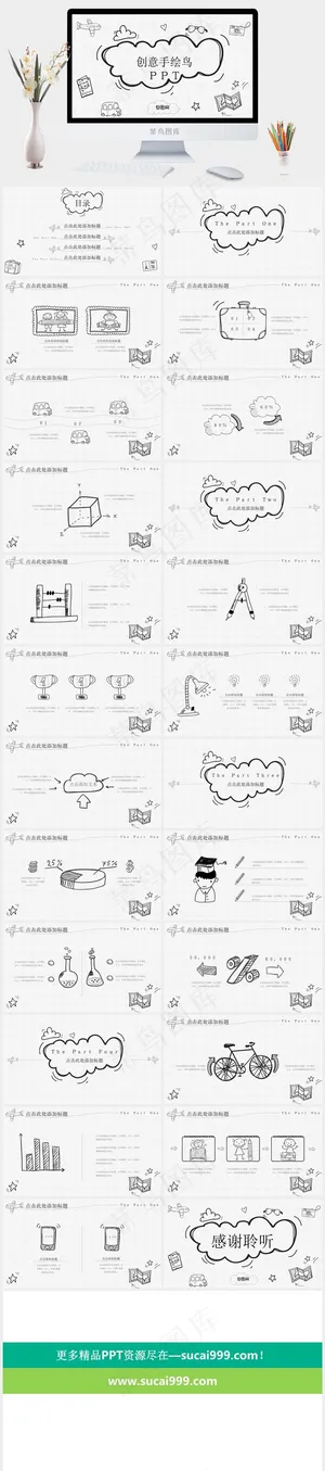 白色卡通风PPT模板预览图