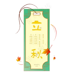 手绘立秋装饰书签