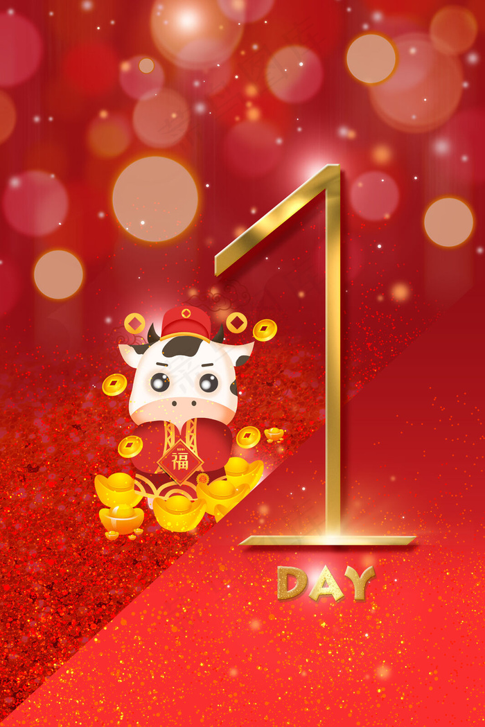 跨年倒计时合成背景