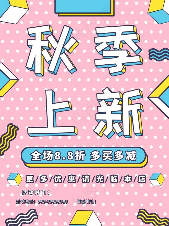 几何创意海报psd模版下载