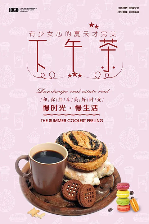 甜品下午茶psd模版下载