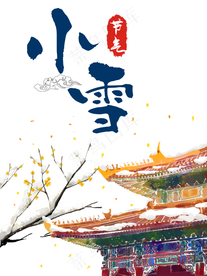 小雪节气雪压树枝(2100X2800(DPI:300))psd模版下载