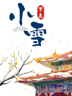 小雪节气雪压树枝