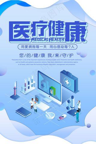 生物科技医疗健康展板