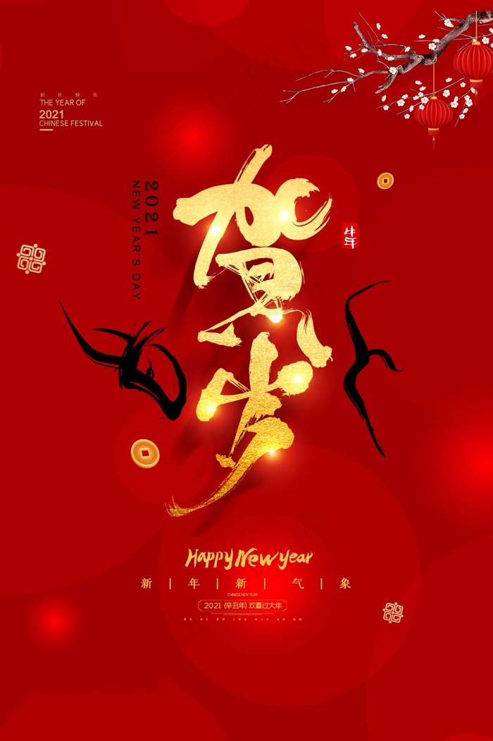 牛年插画 牛年海报 春节海报