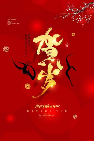 牛年插画 牛年海报 春节海报