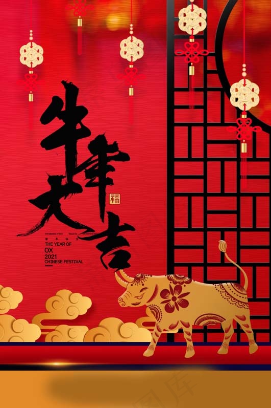 牛年插画 牛年海报 春节海报