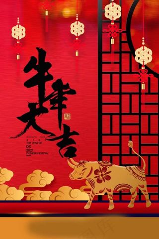 牛年插画 牛年海报 春节海报