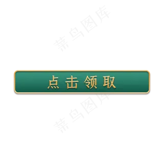金边立体复古按钮 金边立体复古按钮