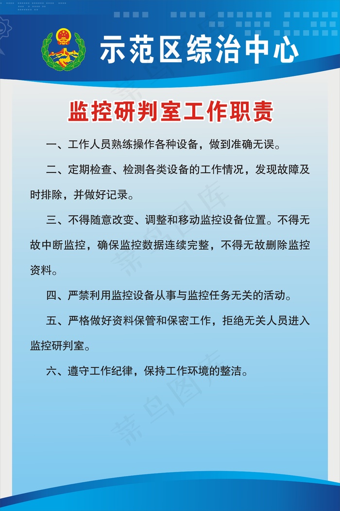 监控研判室工作职责cdr矢量模版下载
