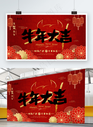 牛年新年中国风节日红色宣传展板展架