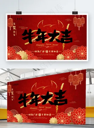 牛年新年中国风节日红色宣传展板展架