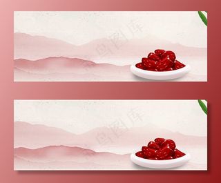 美味红枣复古banner