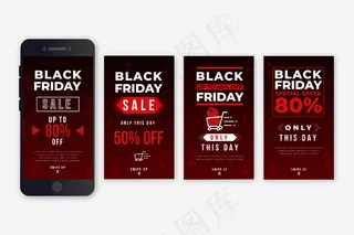 黑色星期五模板故事集