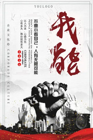 企业文化挂画  励志海报 诚信文明海报