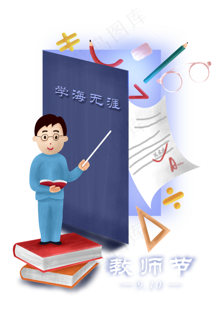 教师节之学海无涯主题插画