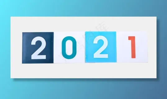 2021数字方块 2021数字方块