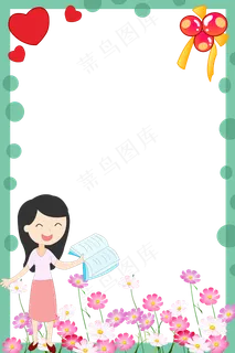 爱心教师节边框
