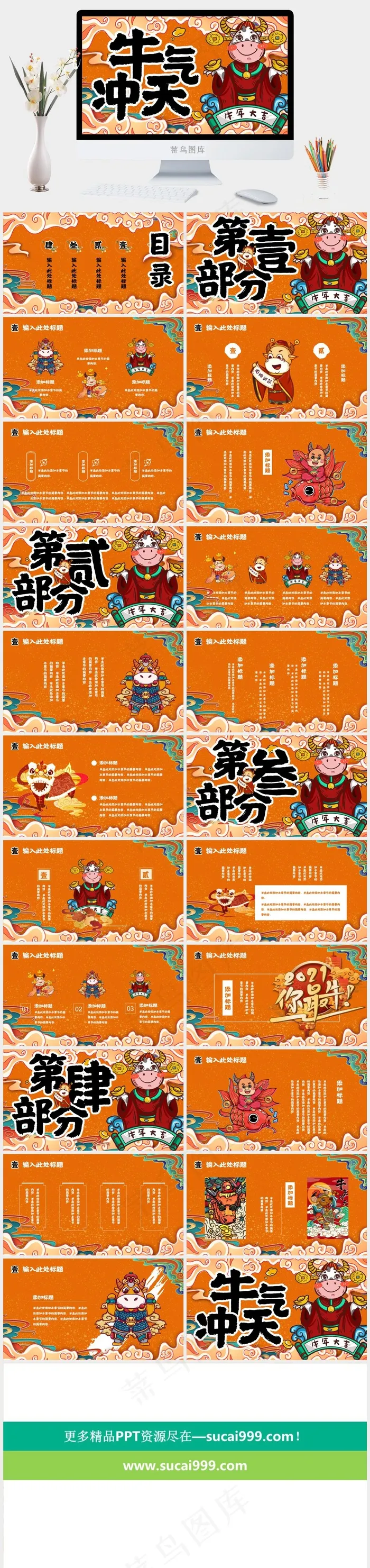 卡通风营销PPT模板