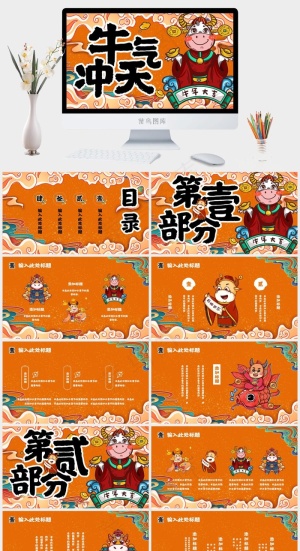 卡通风营销PPT模板预览图