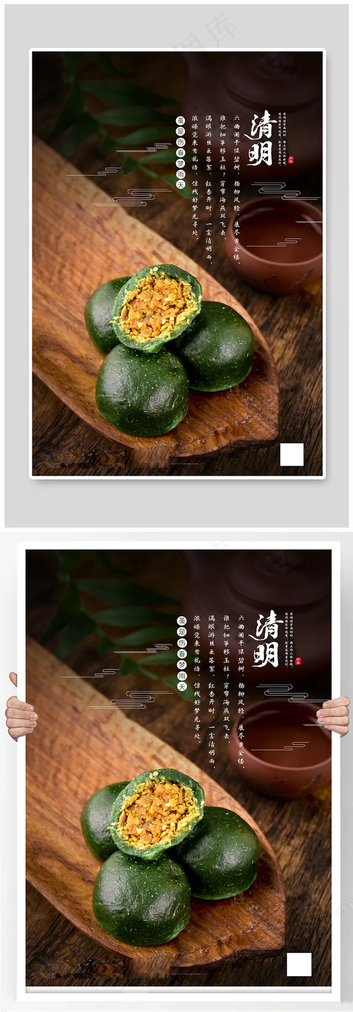 清明节传统节日绿色地产写实海报psd模版下载