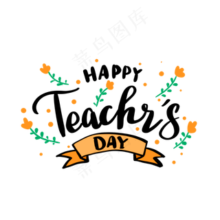 教师节英文装饰字