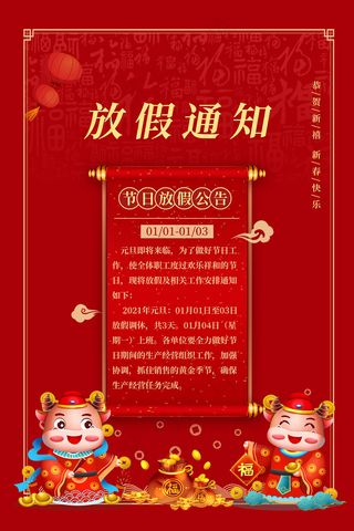 元旦新年春节放假通知