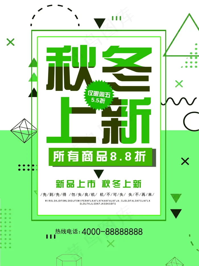 几何创意海报psd模版下载