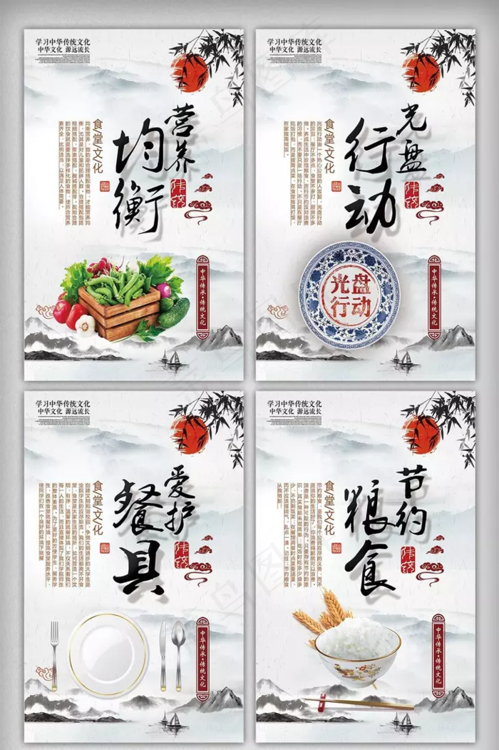 食堂文化 食堂标语图片psd模版下载