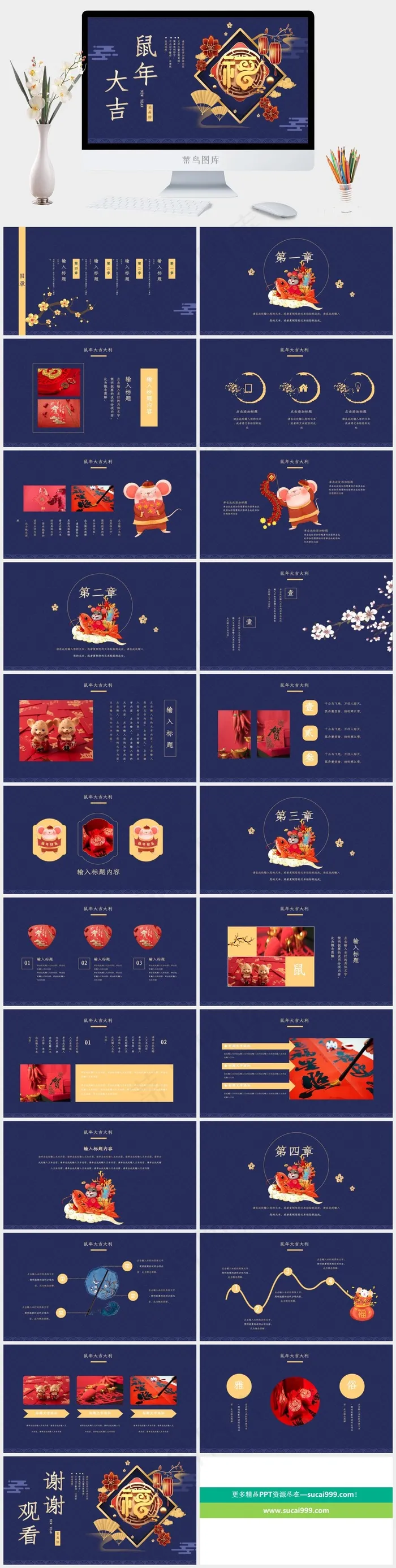 鼠年
蓝色中国风PPT模板