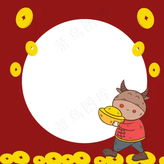 新春牛年大吉边框 新春牛年大吉边框