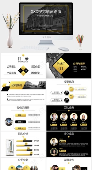 公司
灰色硬朗实景风PPT模板预览图