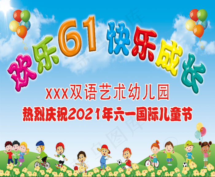 六一儿童节背景psd模版下载