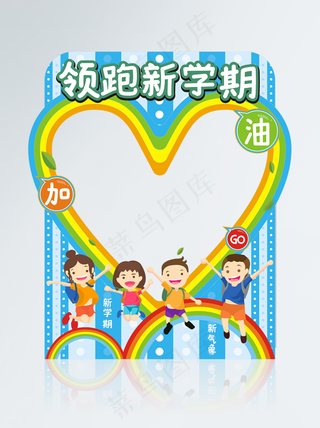 小学开学季拍照框