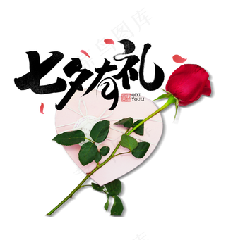 七夕情人节礼物