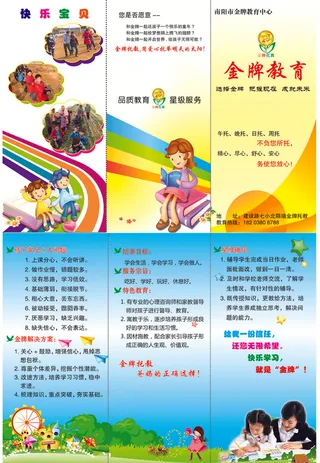 金牌托教宣传页