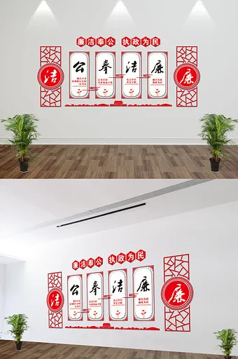 廉政文化墙cdr矢量模版下载