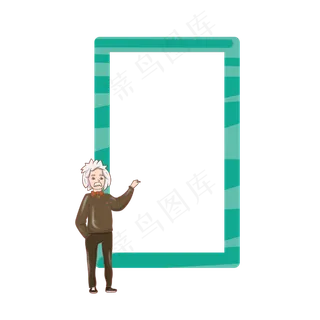 爱因斯坦教授边框