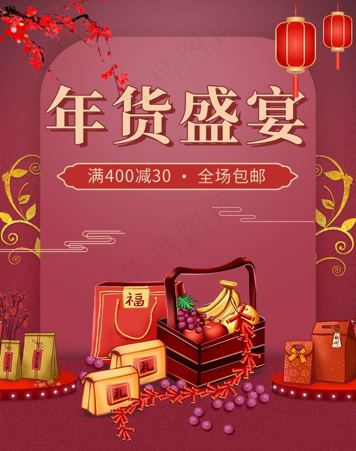 年货节促销吊旗设psd模版下载